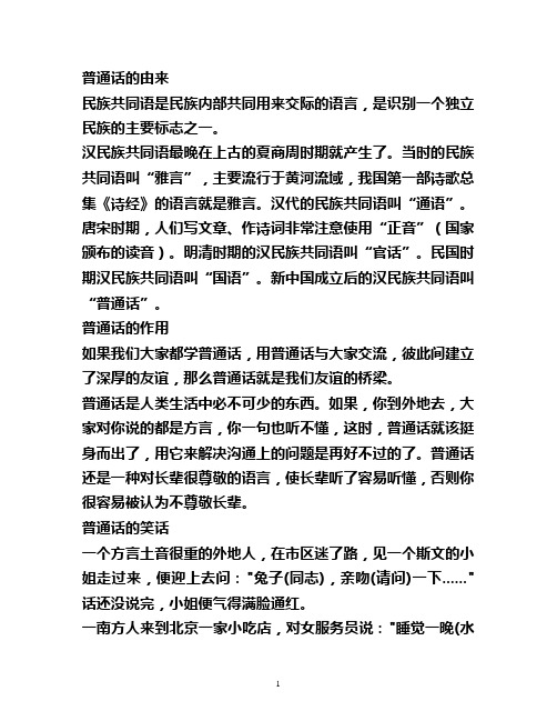 推广普通话_手抄报资料 (1)