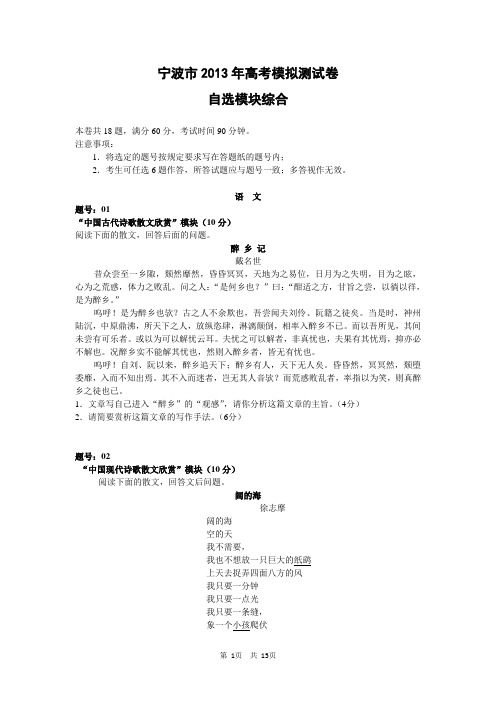 浙江省宁波市2013届高三第二次模拟自选模块试题