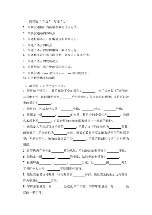 高级语言程序设计复习资料(1)资料