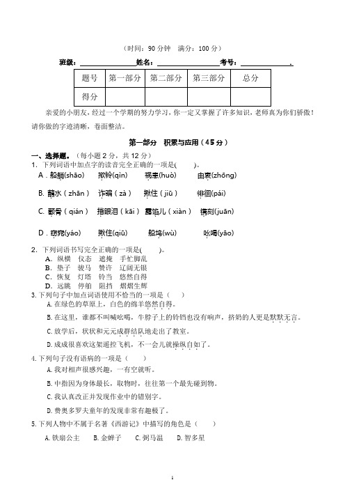 统编部编版小学语文五年级下册语文期末冲刺提升卷(一)(含答案)