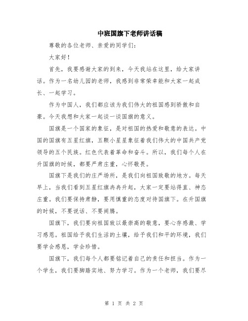 中班国旗下老师讲话稿