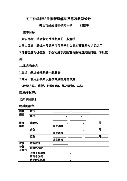 化学人教版九年级上册叙述型推断题