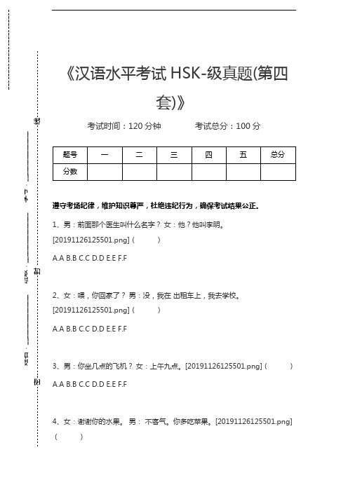 汉语水平考试汉语水平考试HSK-级真题(第四套)考试卷模拟考试题.docx