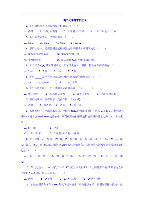 陕西省西安市长安区第一中学2016-2017学年高二上学期周末练习(3)化学试题 Word版含答案