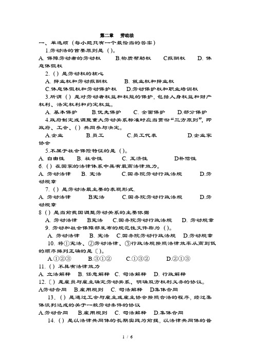 人力资源管理师基础知识章节练习题第二章劳动法1