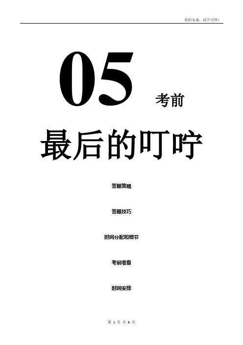 2021届高考高三物理考前指导——冲刺考前叮咛