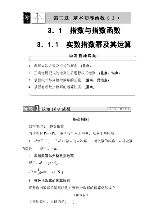 高中数学：第3章 3.1.1 实数指数幂及其运算  