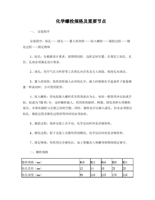 化学螺栓技术要求