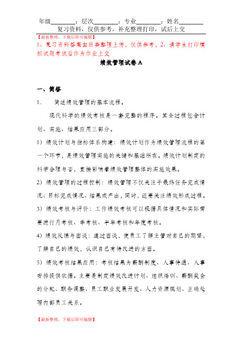 绩效管理(完整资料).doc