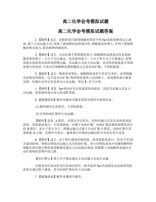 高二化学会考模拟试题