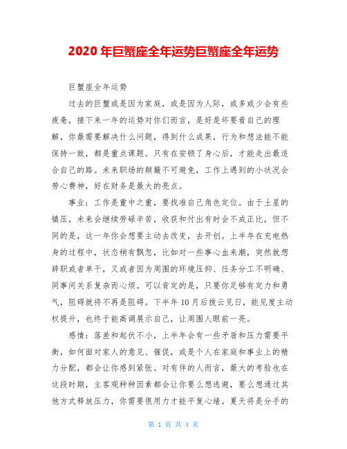 2020年巨蟹座全年运势巨蟹座全年运势