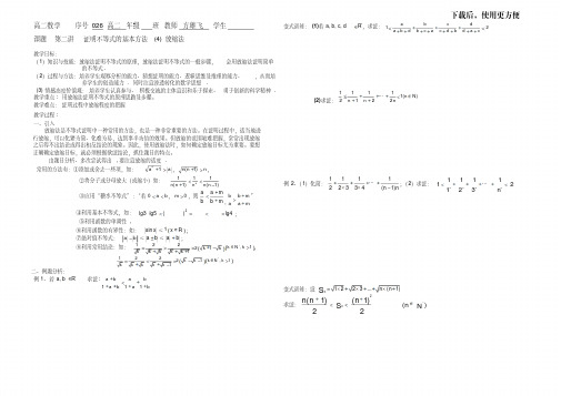 【优质文档】026不等式证明方法-放缩法