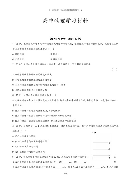 人教版高中物理必修一课后巩固作业：1.4实验：用打点计时器测速度.docx