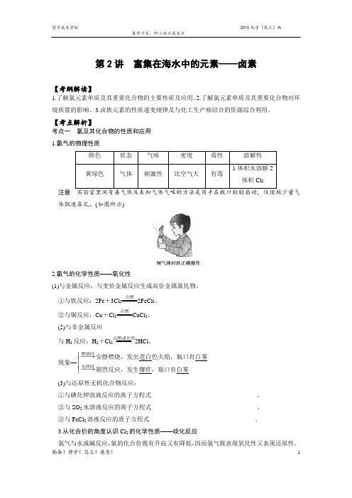 第2讲富集在海水中的元素