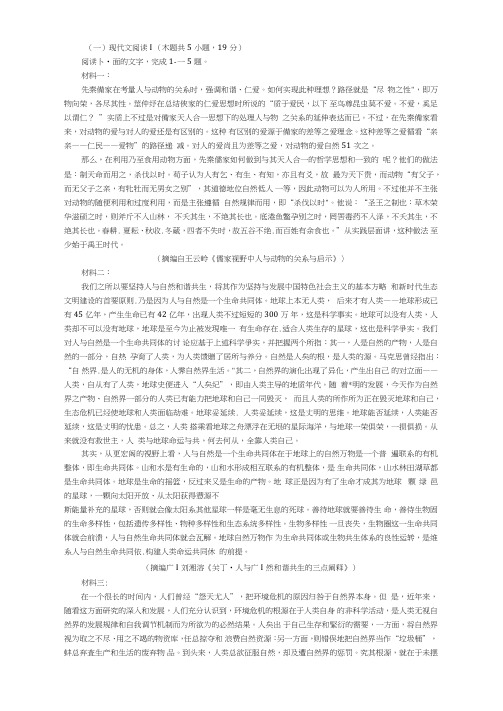 实用类文本人与自然和谐共生阅读练习及答案