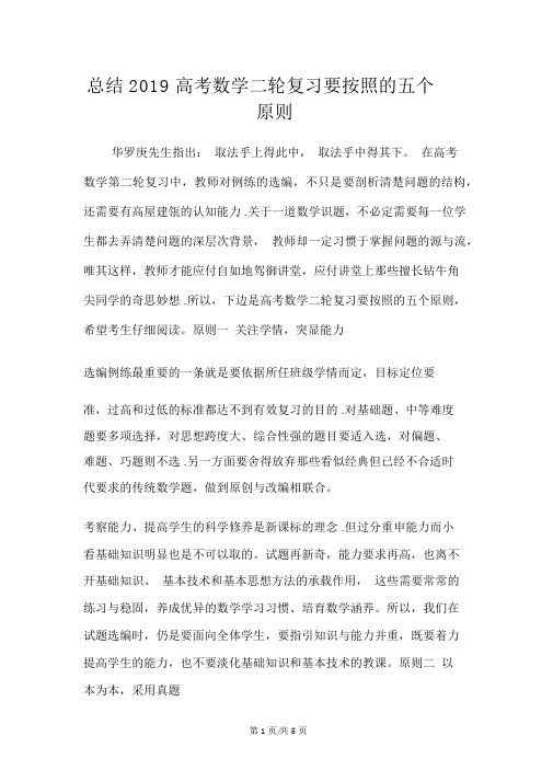 总结高考数学二轮复习要遵循的五个原则