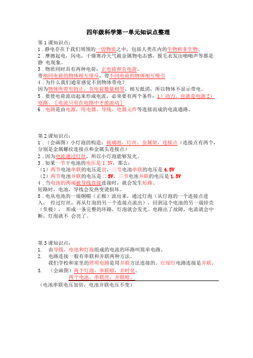 四年级科学知识点整理全册