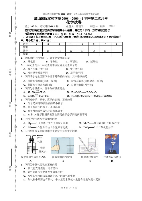 麓山国际实验学校2008-2009-1初三第二次月考