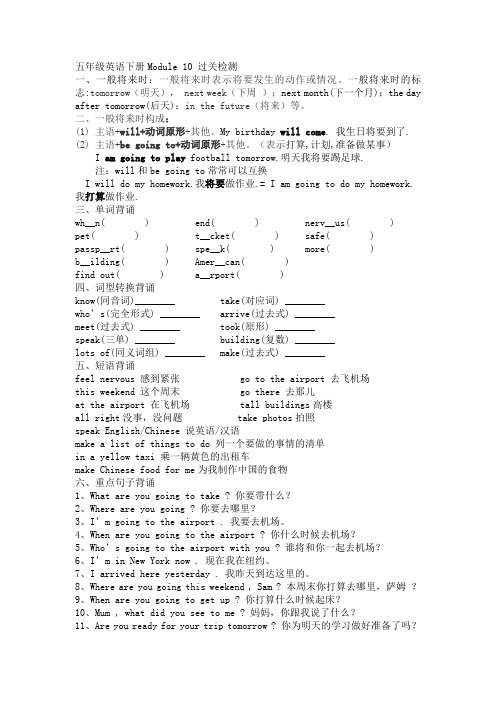外研版(三起点)五年级英语下册M10