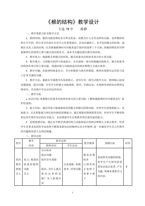 根的结构教学设计