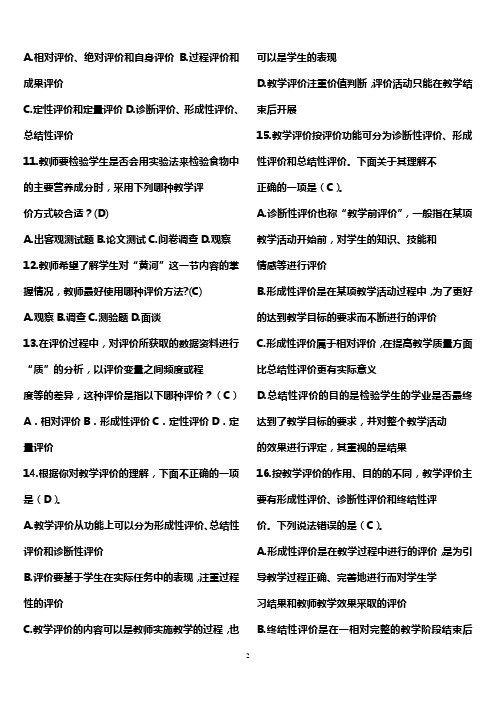 小学教育教学第七章：教学评价与反思练习题