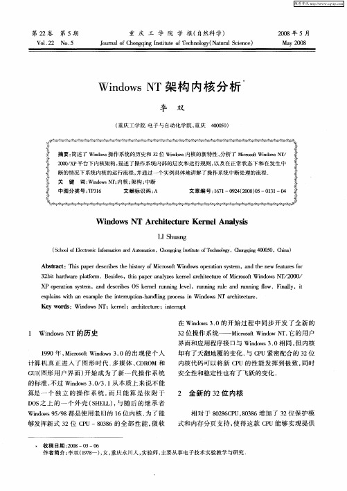 Windows NT架构内核分析