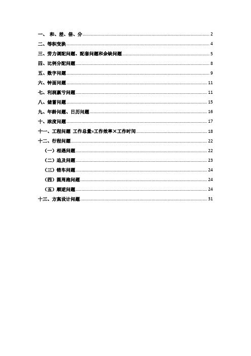 一元一次方程应用题专题(13种类型详解)