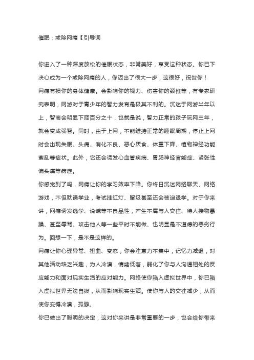 催眠戒除网瘾