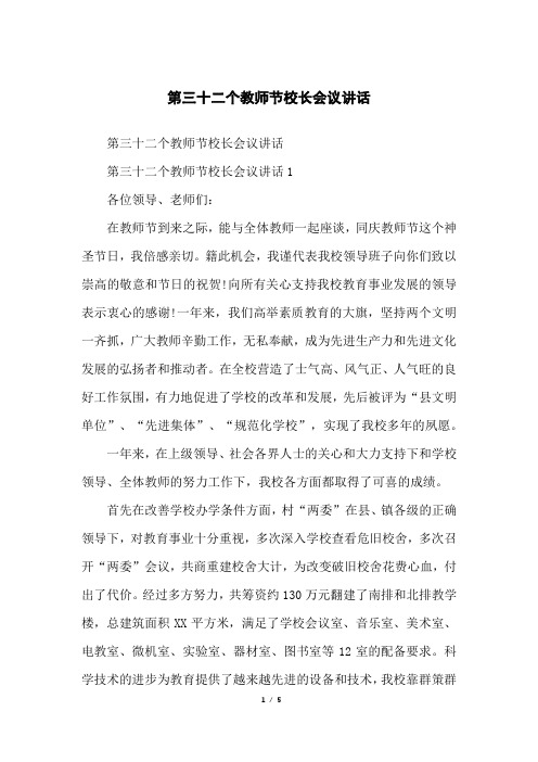 第三十二个教师节校长会议讲话