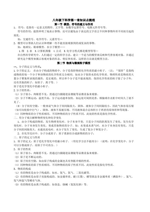 浙教版的科学八下第一章知识点总结