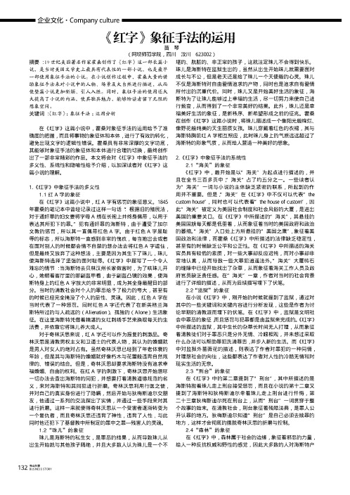 《红字》象征手法的运用