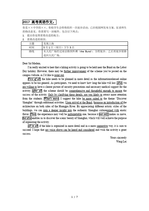 完整word版,上海高考英语作文及参考范文