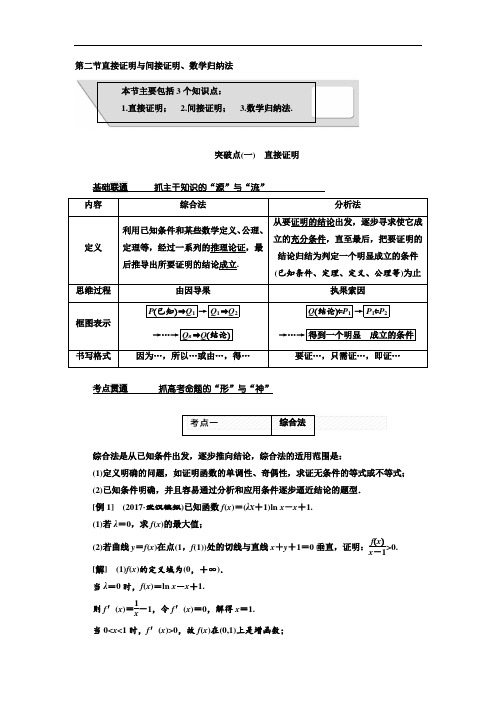 2018届高考数学理大一轮复习教师用书：第十二章第二节