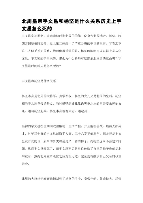 北周皇帝宇文邕和杨坚是什么关系历史上宇文邕怎么死的