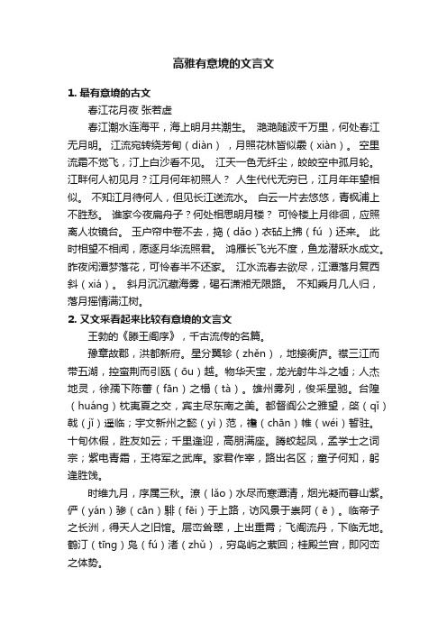 高雅有意境的文言文