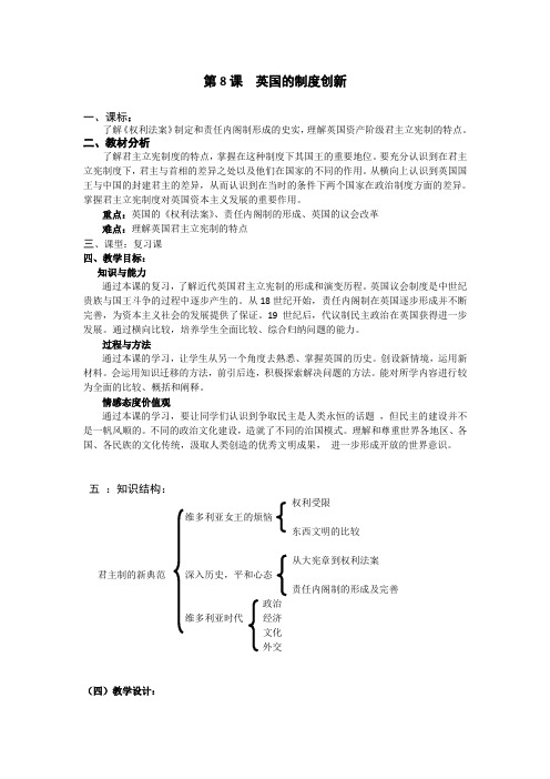 高一历史教案 3.1 英国的制度创新 3(08岳麓版必修1)