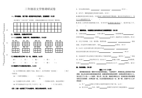 三年级语文上册期中学情调研试卷