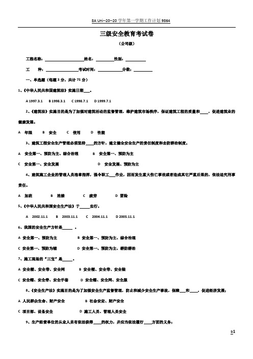 建筑工人三级安全教育试卷(有答案-22页)