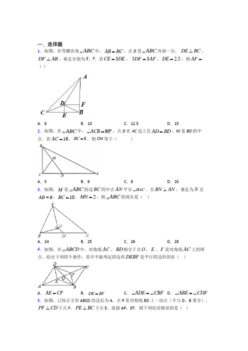 杭州市锦绣中学八年级数学下册第十八章《平行四边形》经典测试题(培优专题)