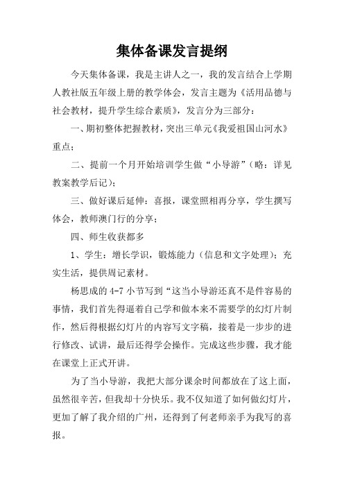 集体备课发言提纲