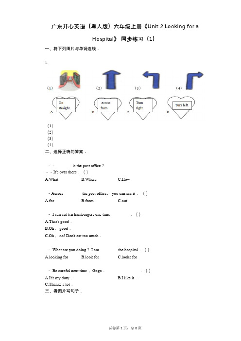 广东开心英语六年级上册《单元2 Looking for a Hospital》 有答案-同步练习