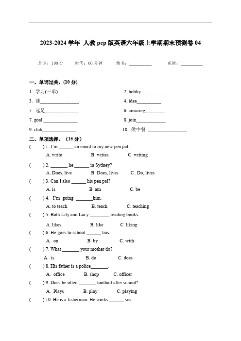 2023-2024学年小学英语六年级上册 期末预测卷04(人教PEP版含答案)