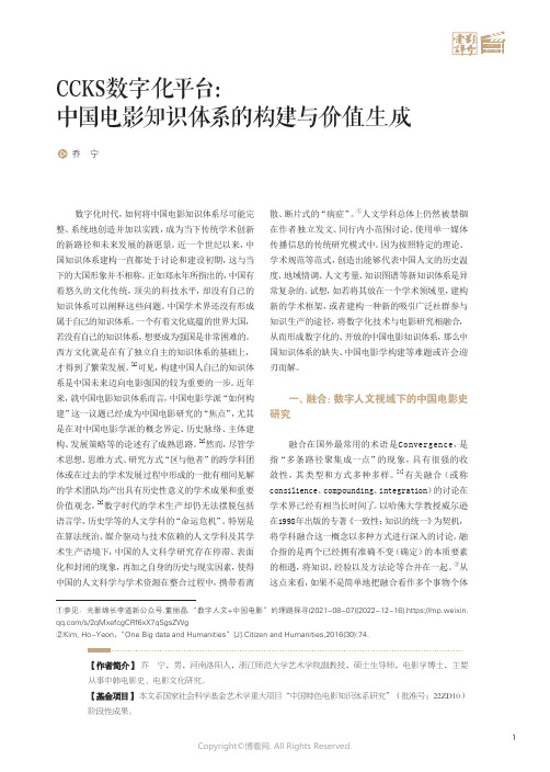 211251268_CCKS数字化平台：中国电影知识体系的构建与价值生成