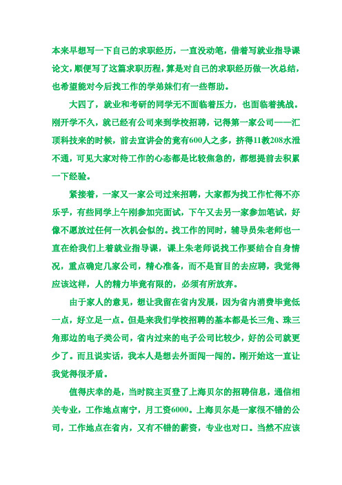 大四学长到华为公司的求职经历