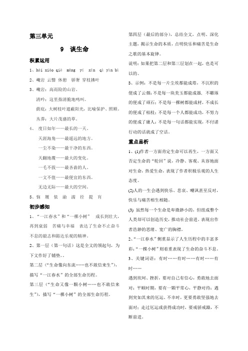 九年级语文下册《学习之友》答案第3单元