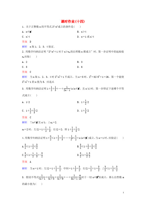 学年高中数学课时作业数学归纳法原理应用北师大版选修_