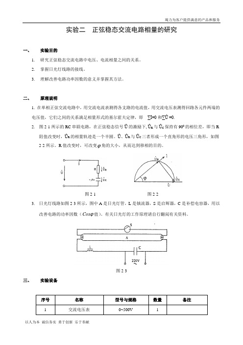 电路基础-实验2 正弦稳态交流电路(操作实验)