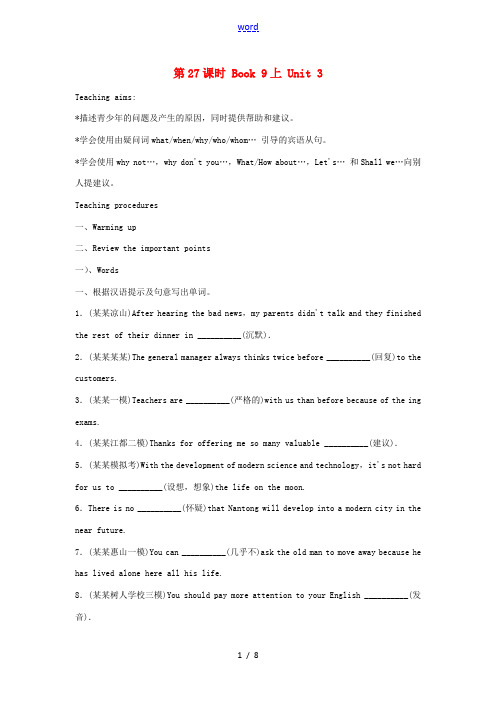 江苏省盐城市盐都区中考英语 第27课时 九上 Unit 3复习学案-人教版初中九年级全册英语学案