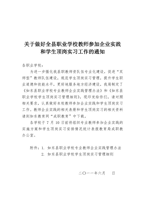 教师企业实践和学生顶岗实习的通知