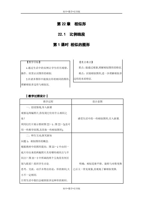 沪科版-数学-九年级上册-22.1 比例线段教案